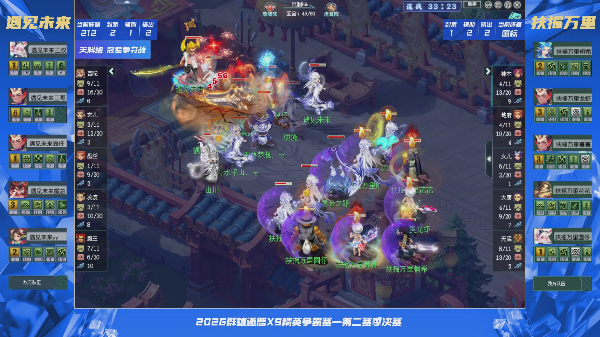 群雄逐鹿X9精英争霸赛-第二赛季决赛（福袋在大神直播间掉落）