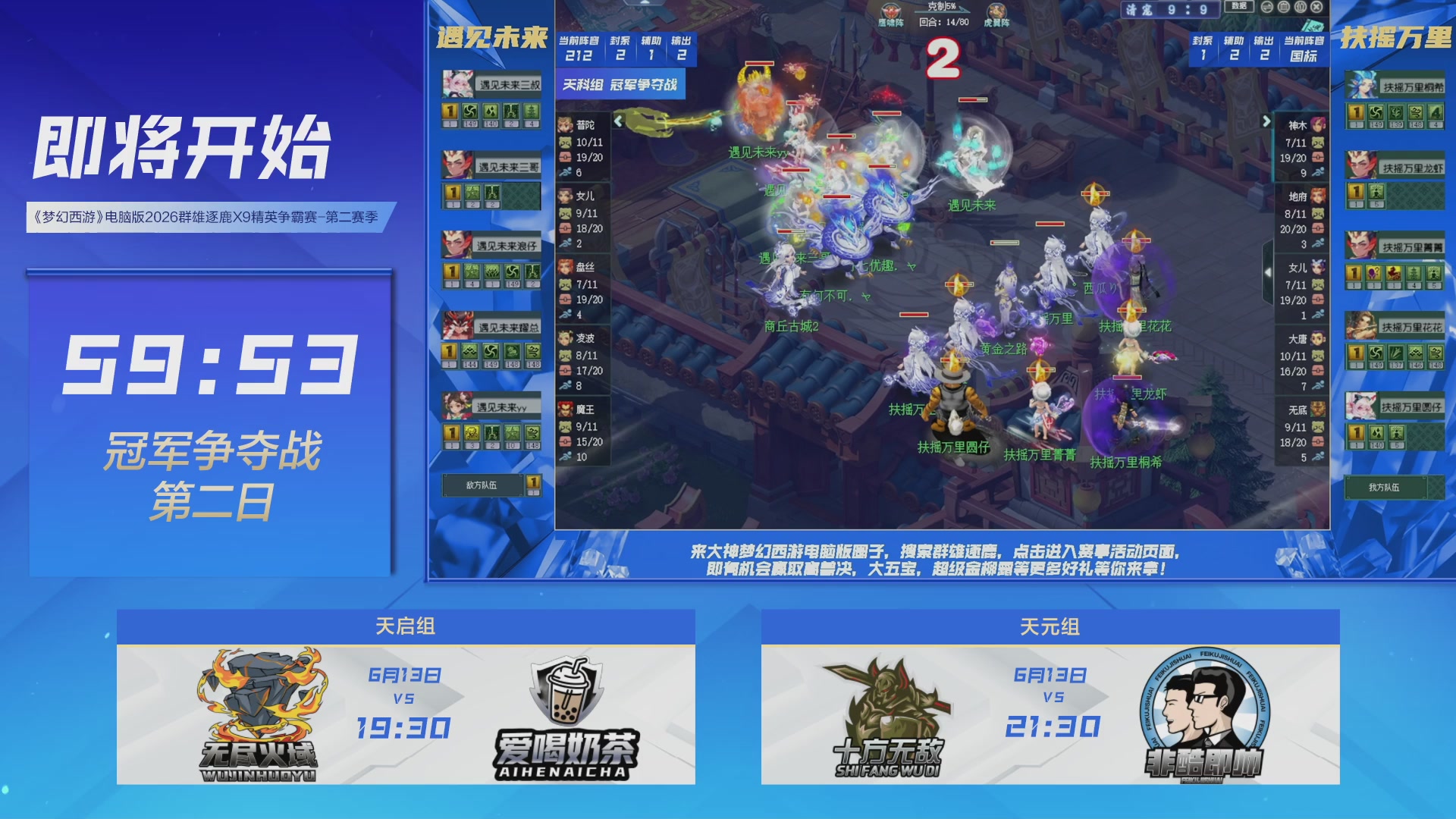 群雄逐鹿X9精英争霸赛-第二赛季决赛（福袋在大神直播间掉落）