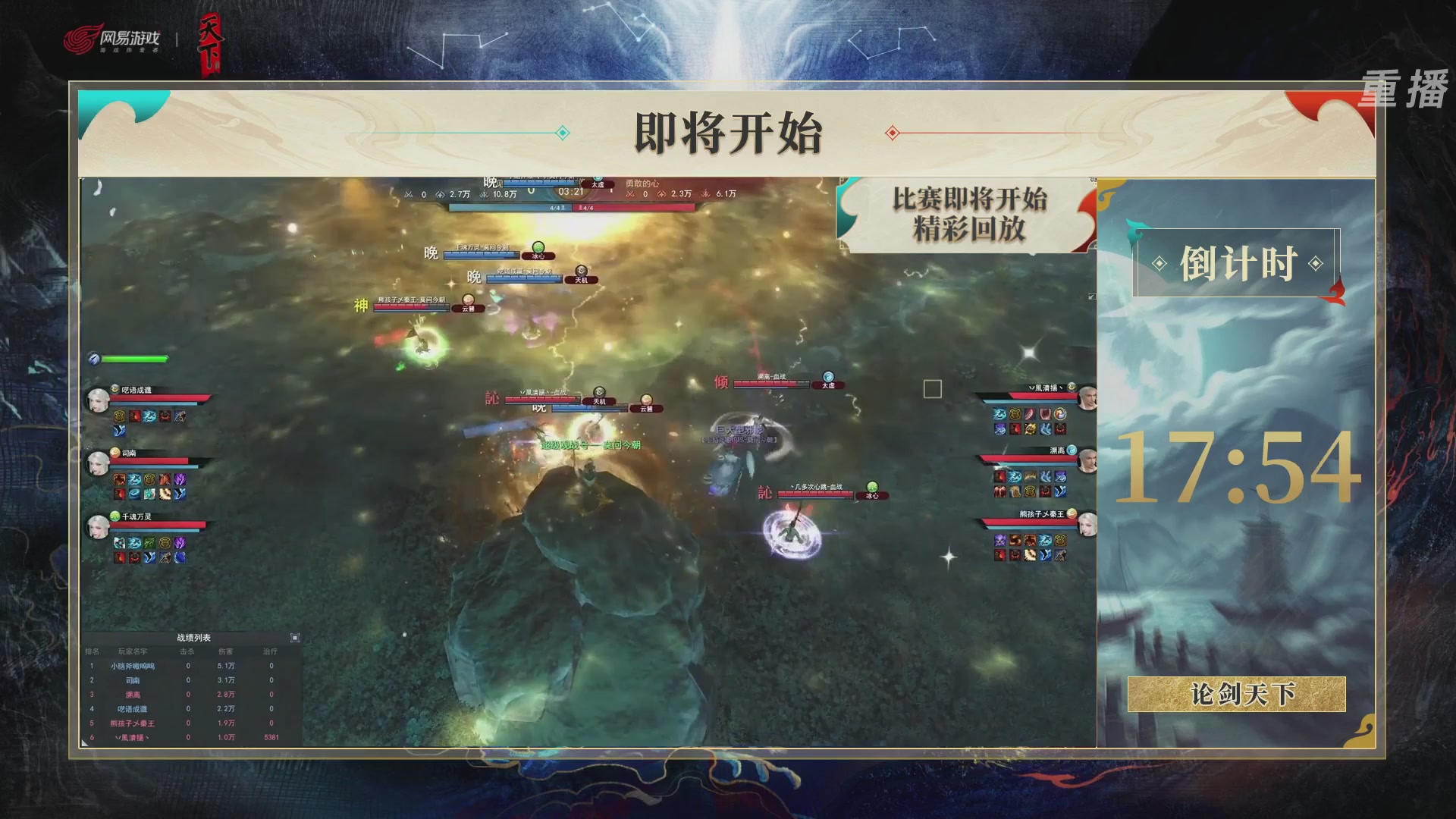 【重播】2026论剑天下4v4竞技赛