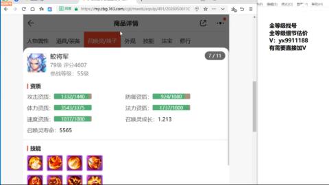 全等级帮找号细节估价