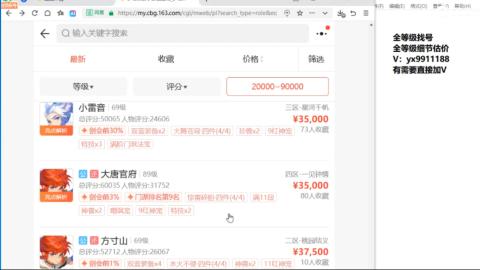 全等级帮找号细节估价