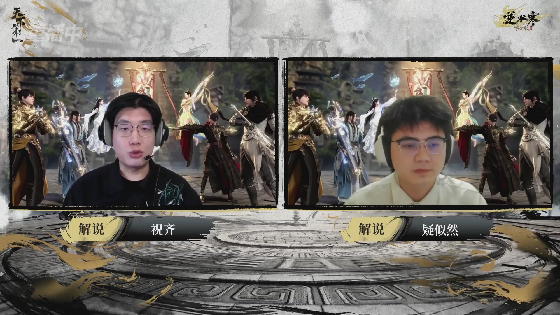 【重播】2026逆水寒正式服&赛季服天下第一比武大会淘汰赛