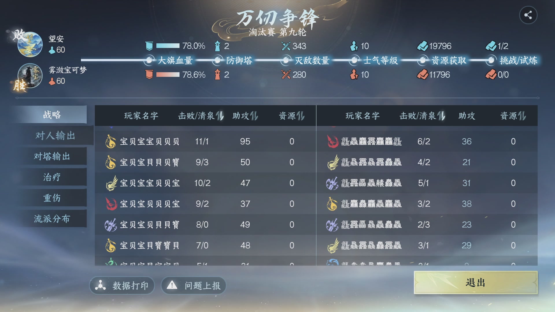 【重播】《逆水寒》手游 万仞争锋