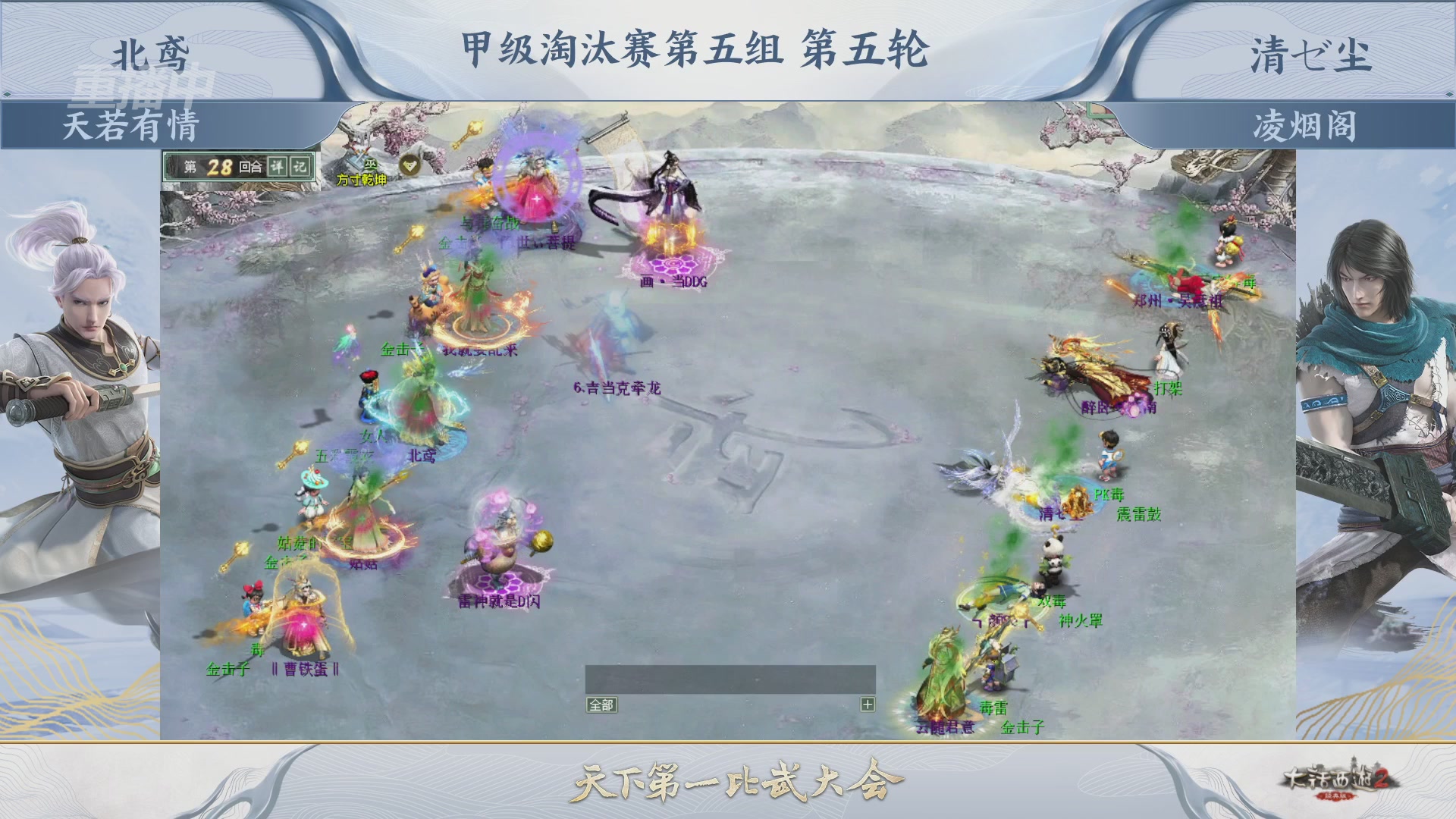 【重播】《大话西游2经典版》第154届天下第一比武大会