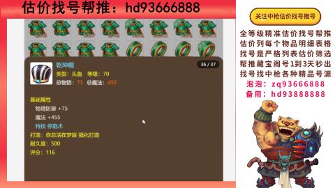 第一估价找号帮推  物价把控师让你买卖无