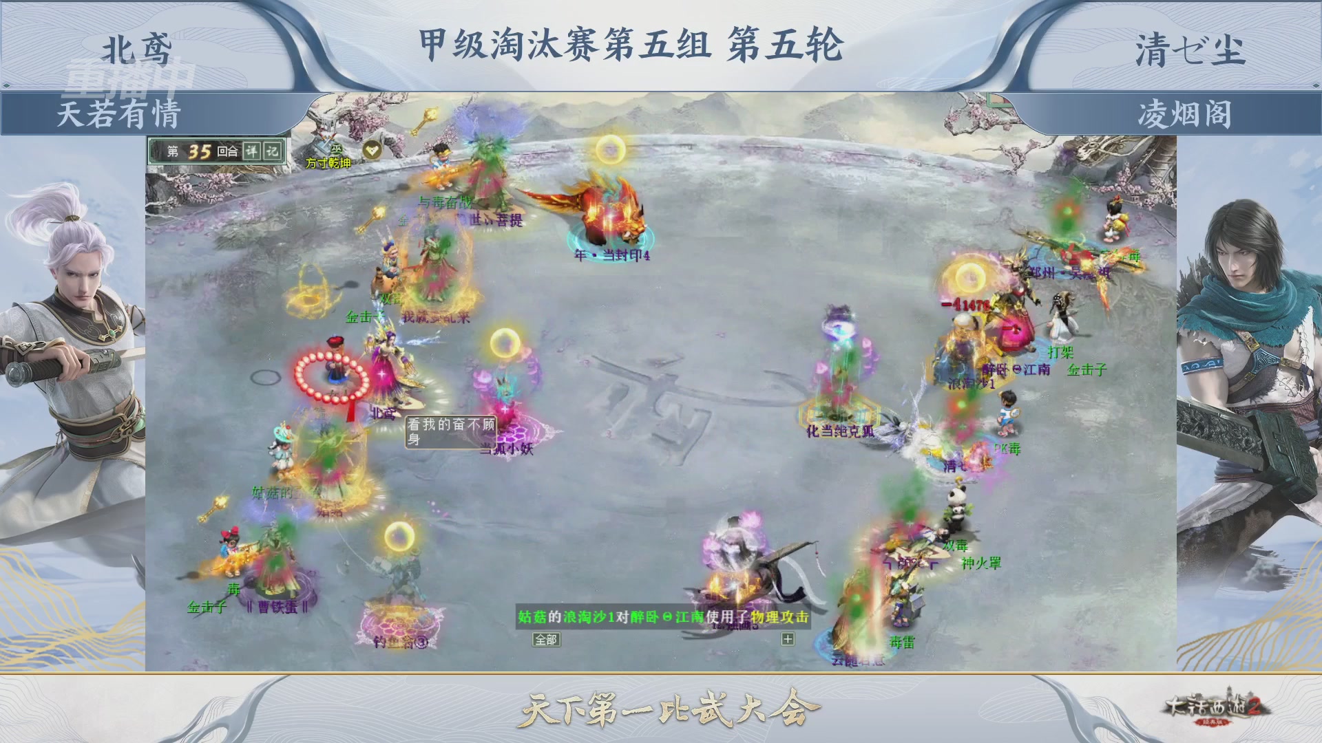 【重播】《大话西游2经典版》第154届天下第一比武大会