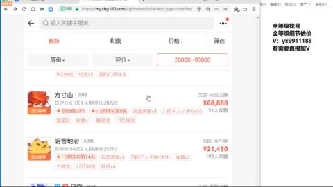 全等级帮找号细节估价