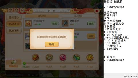 轻享服蜃境九转剑会天命岱庙