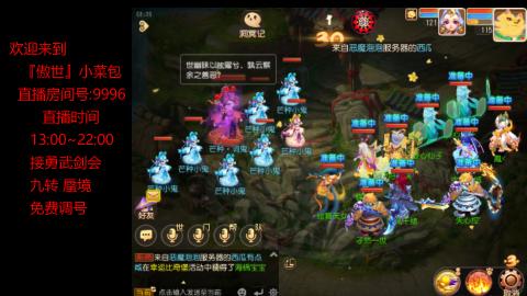 接：勇武剑会 蜃境 九转
