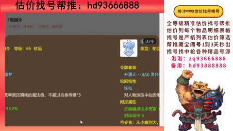 第一估价找号帮推  物价把控师让你买卖无