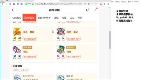 全等级帮找号细节估价