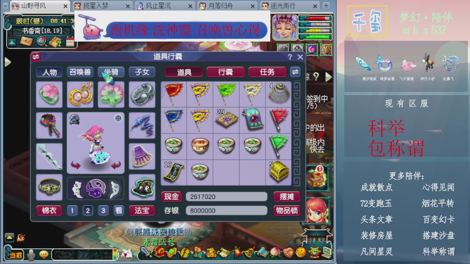 科举成就积分帆板猪72变山河心得机缘幻卡