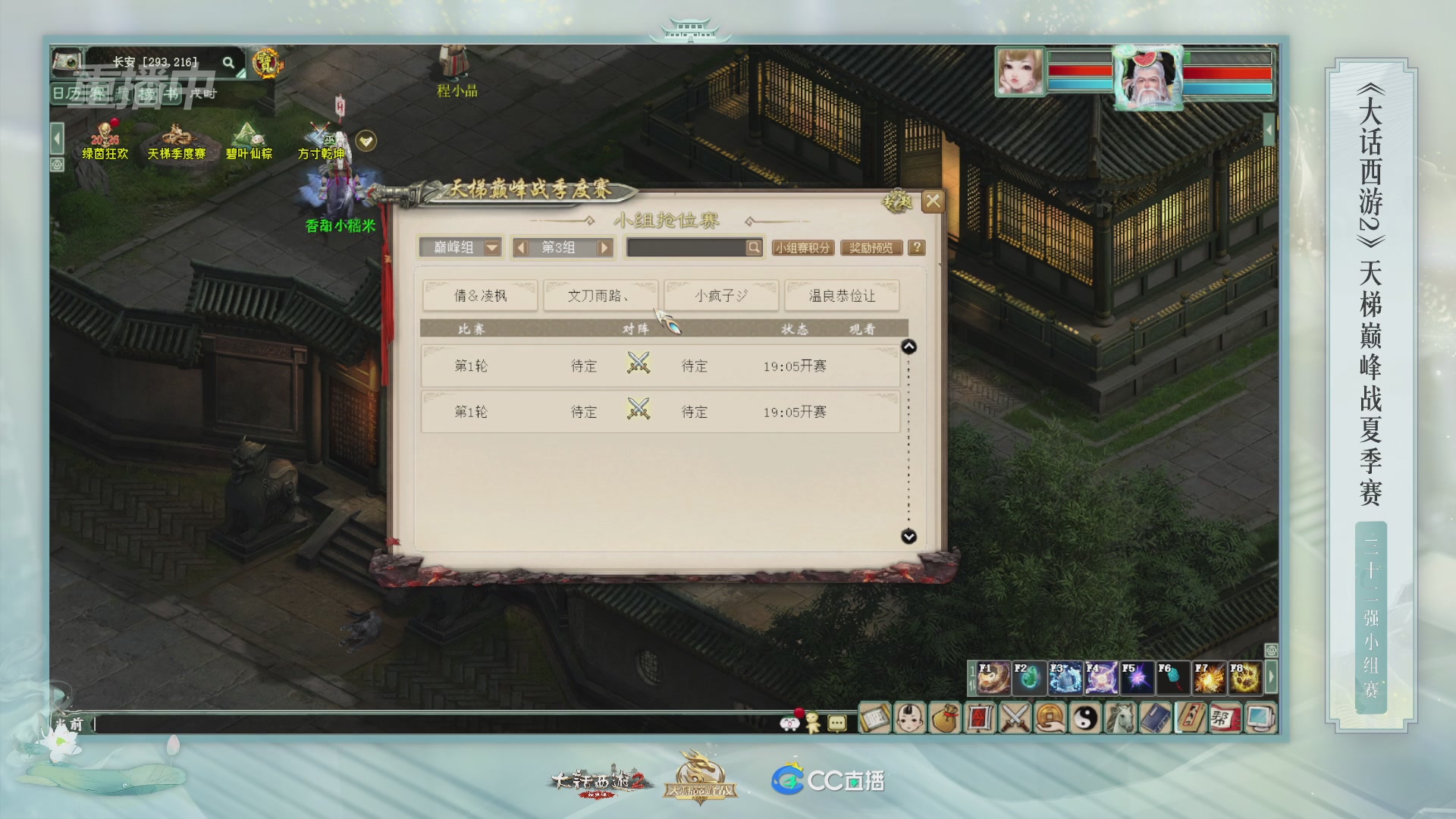 【重播】《大话西游2经典版》第154届天下第一比武大会