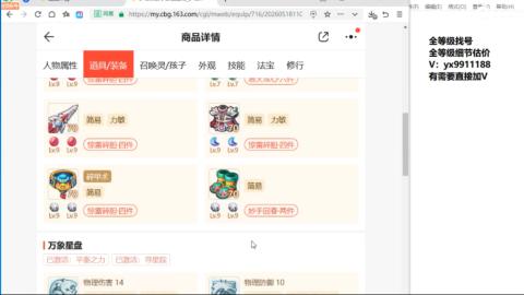 全等级帮找号细节估价