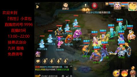 接：勇武剑会 蜃境 九转