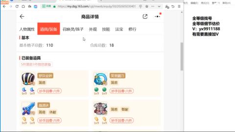 全等级帮找号细节估价