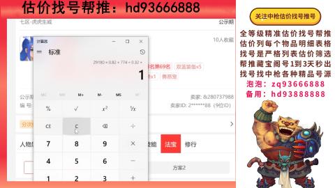 第一估价找号帮推  物价把控师让你买卖无