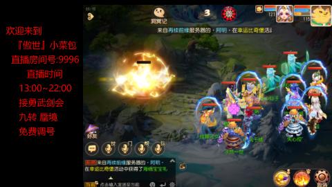 接：勇武剑会 蜃境 九转