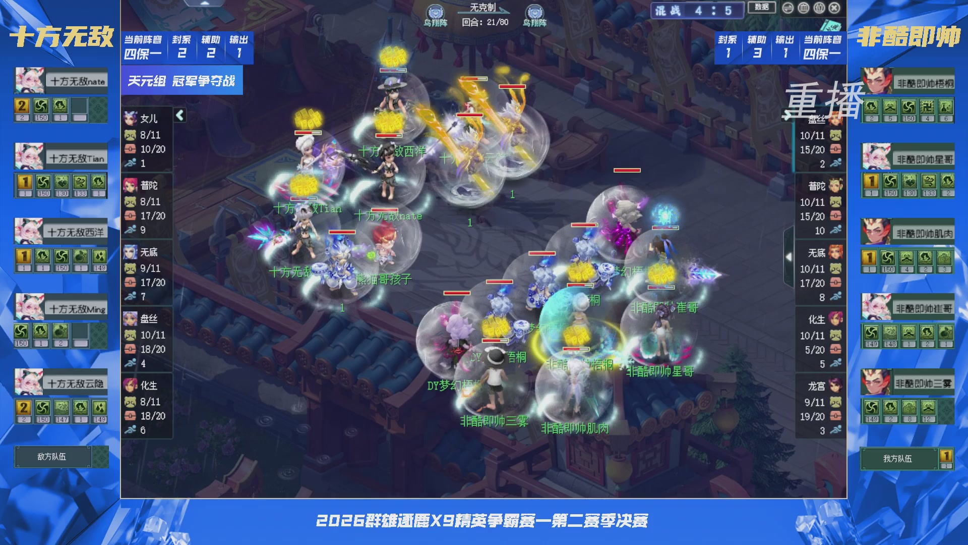 【重播】群雄逐鹿X9精英争霸赛-第二赛季决赛（福袋在大神直播间掉落）