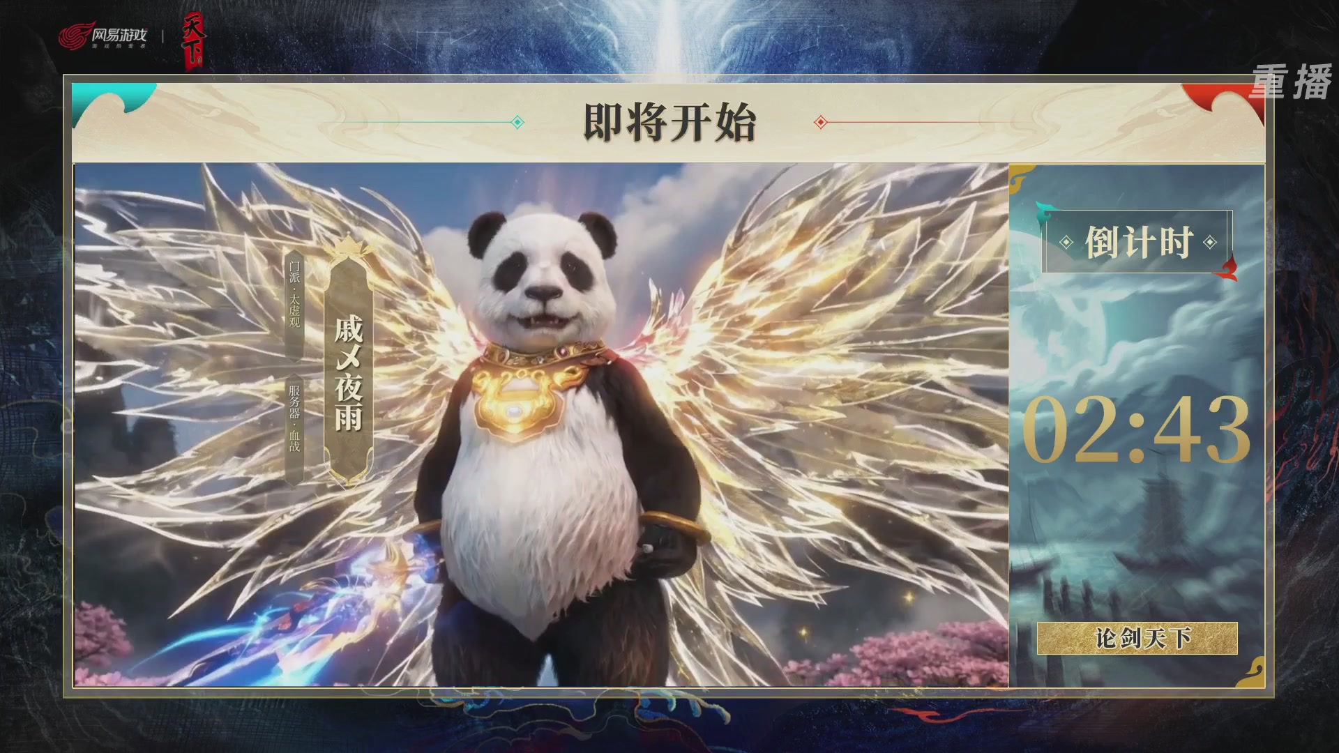 【重播】2026论剑天下4v4竞技赛