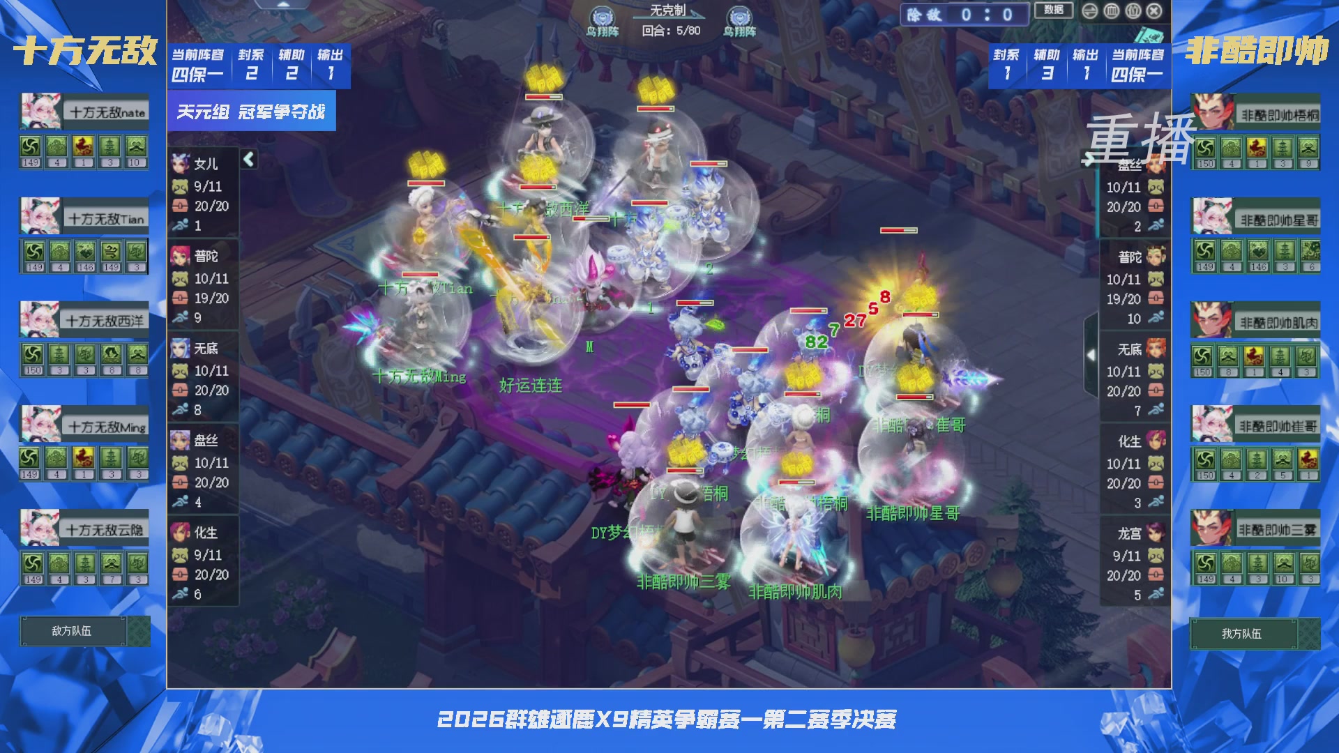 【重播】群雄逐鹿X9精英争霸赛-第二赛季决赛（福袋在大神直播间掉落）