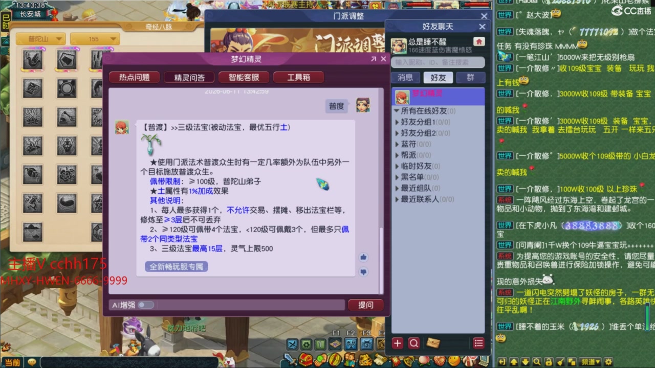 畅玩服门派调整