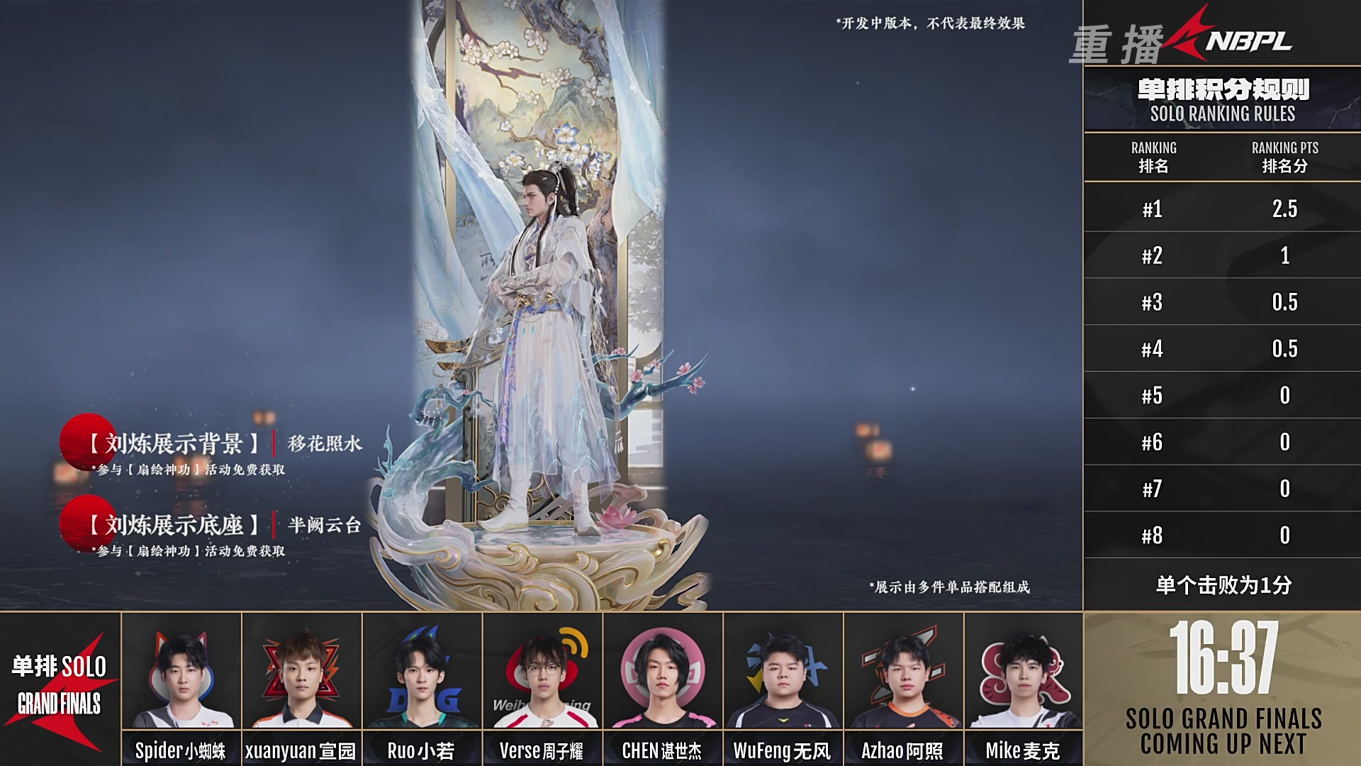【重播】2026年亚运会电子竞技赛事永劫无间资格赛 Day2