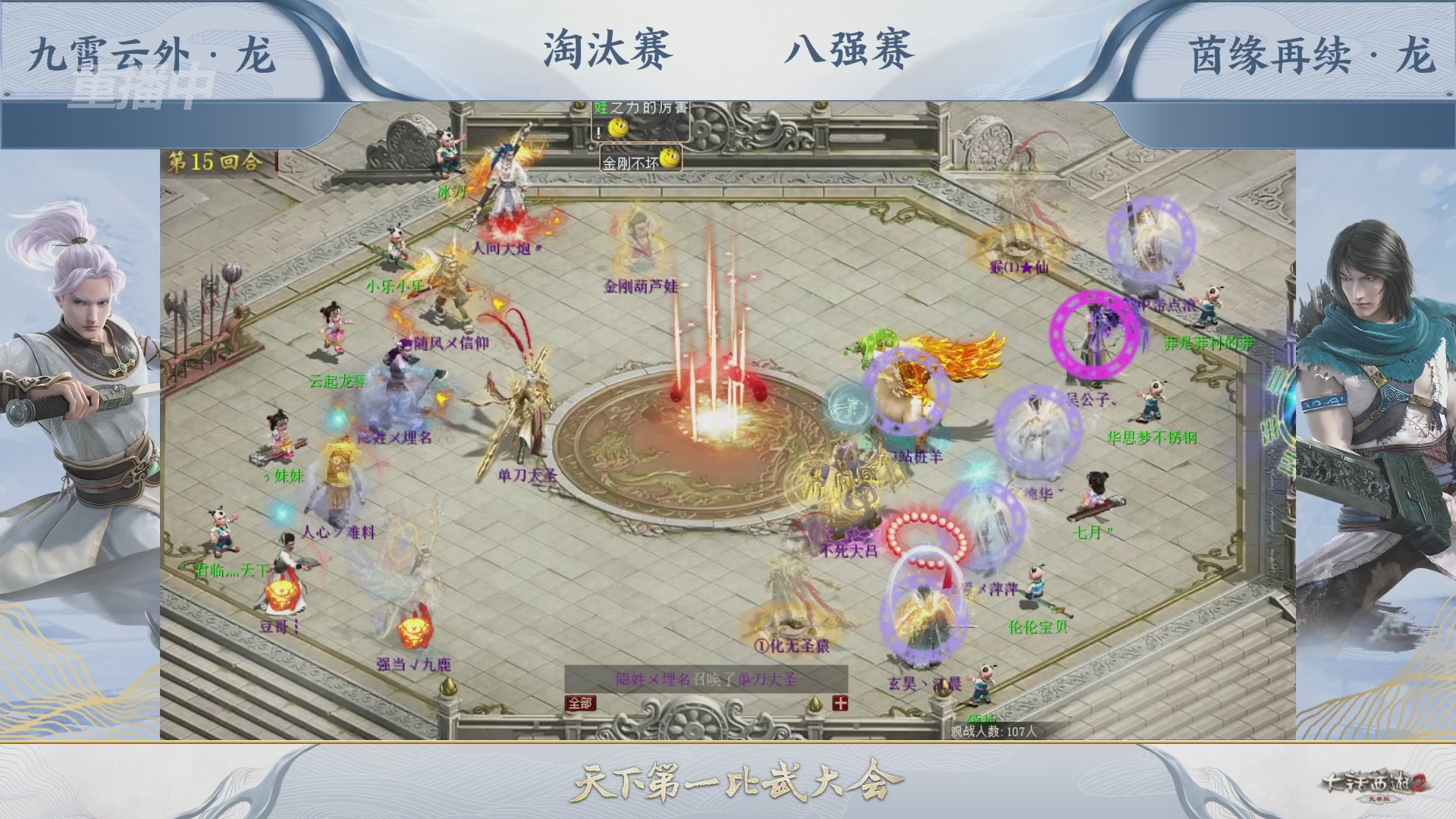 【重播】《大话西游2免费版》常规服天下第一比武大会