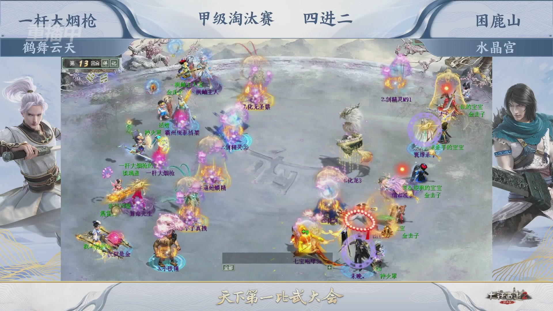 【重播】《大话西游2经典版》第154届天下第一比武大会