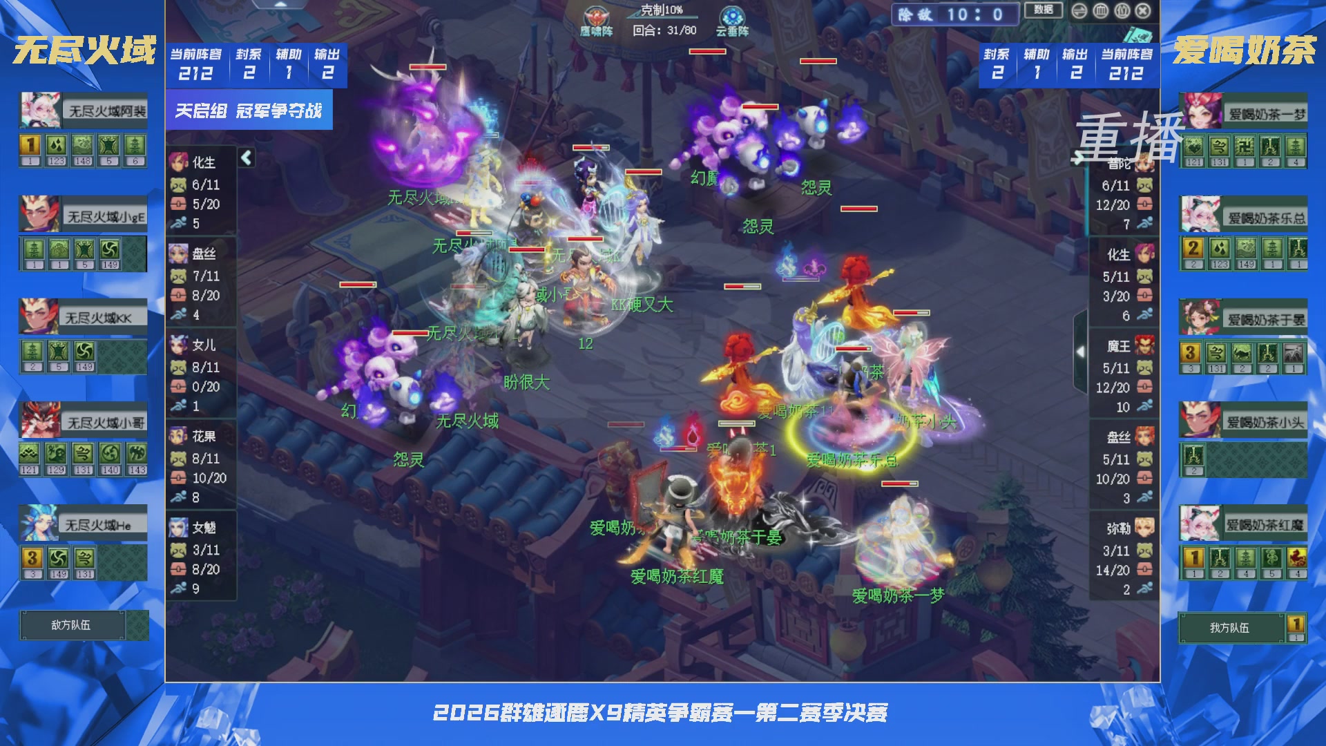 【重播】群雄逐鹿X9精英争霸赛-第二赛季决赛（福袋在大神直播间掉落）