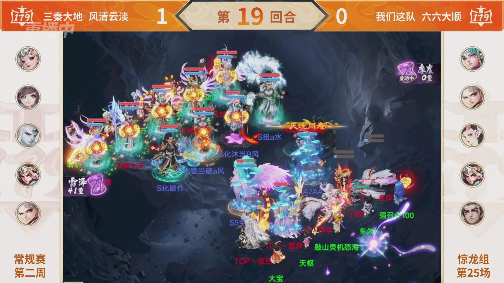 群雄巅峰赛S11常规赛