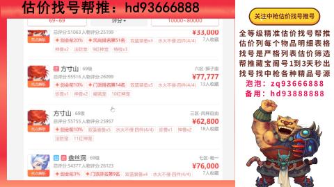 第一估价找号帮推  物价把控师让你买卖无