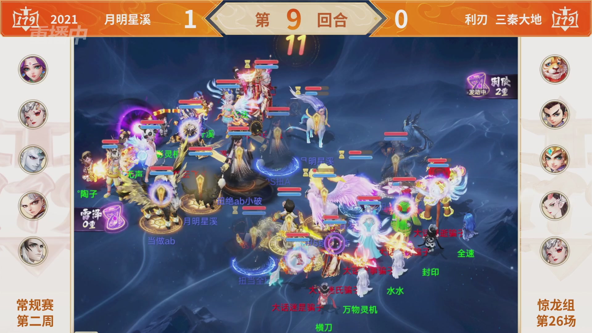 群雄巅峰赛S11常规赛