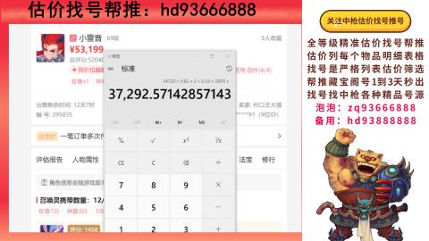 第一估价找号帮推  物价把控师让你买卖无