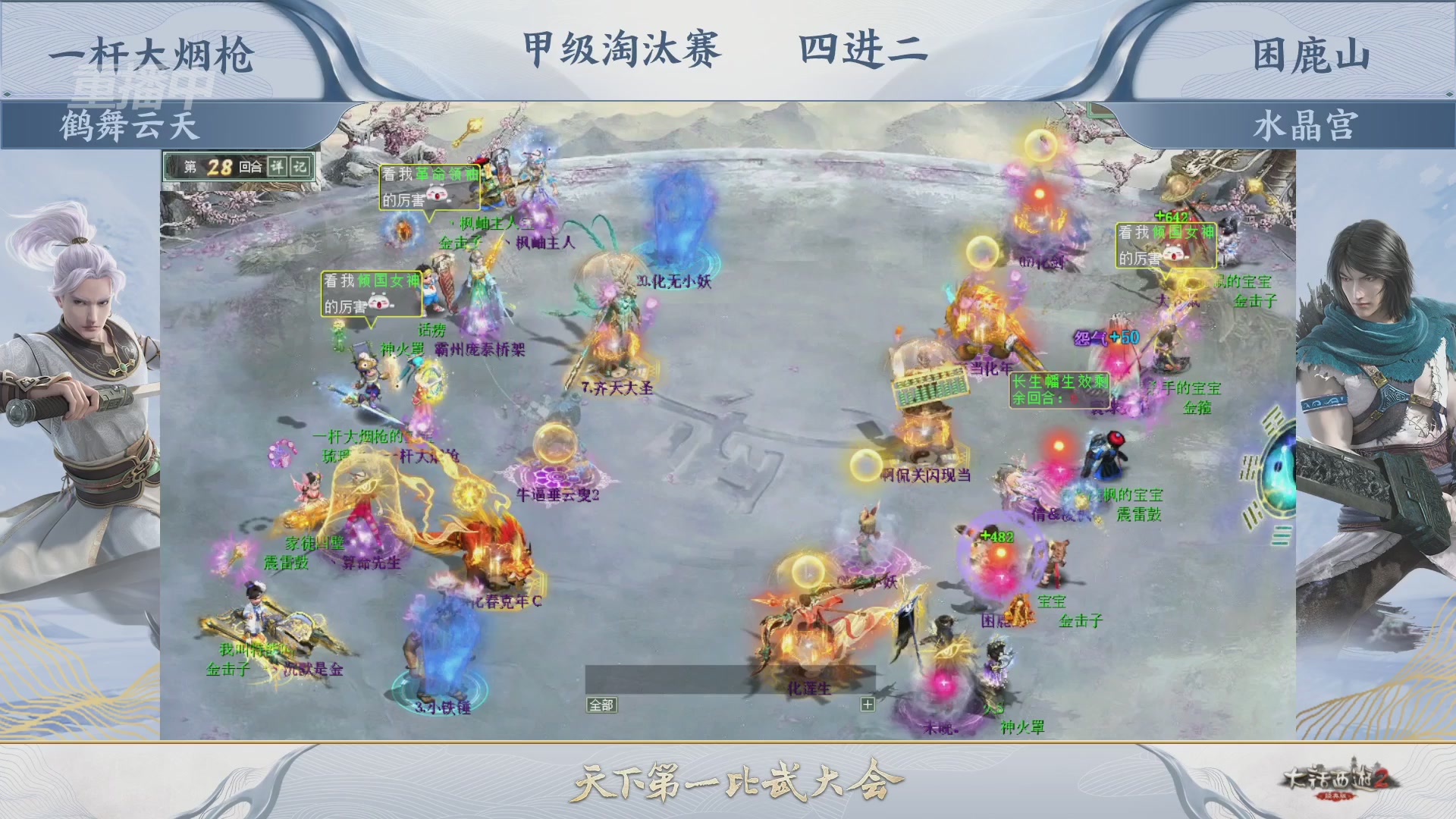 【重播】《大话西游2经典版》第154届天下第一比武大会