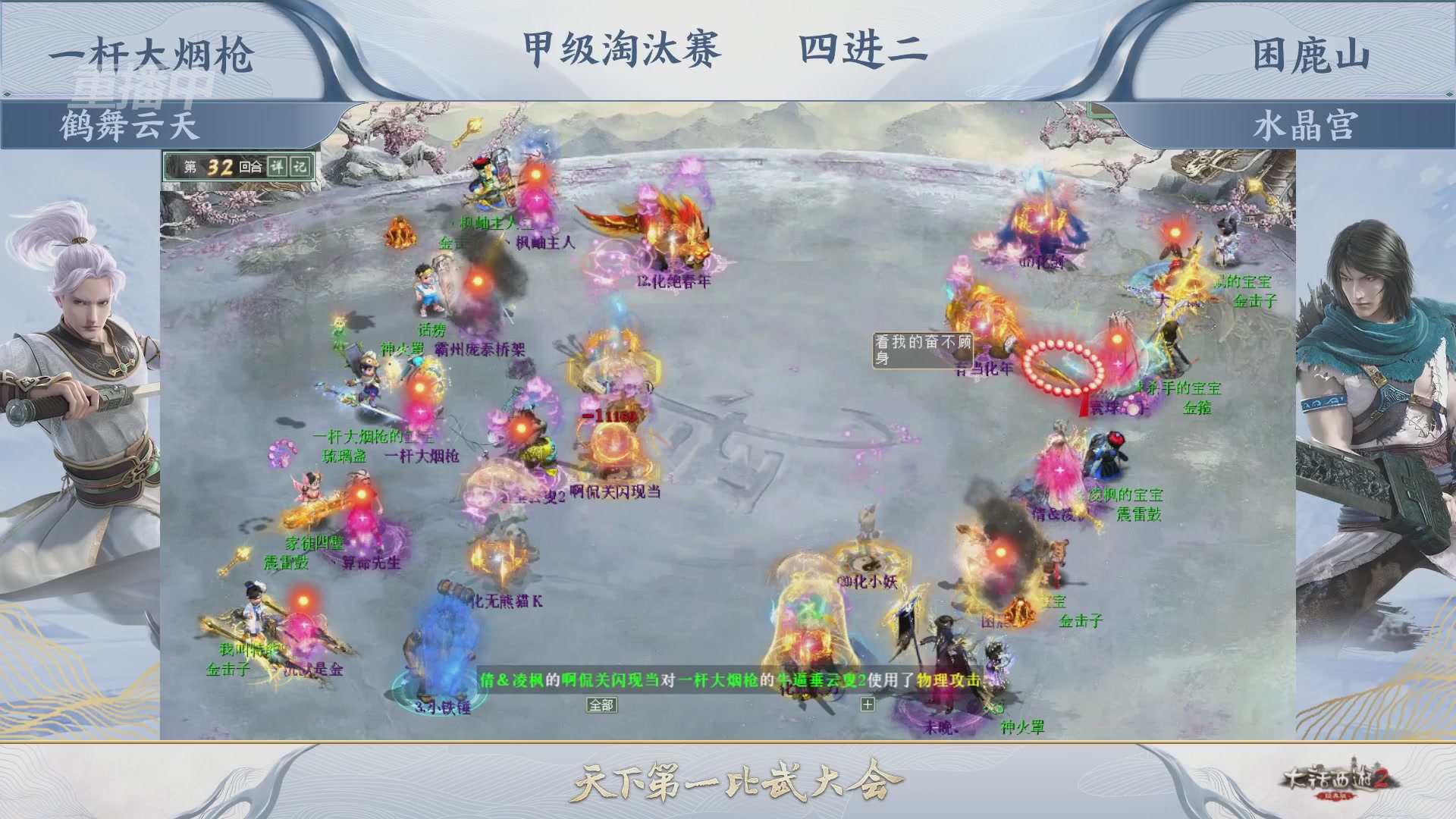 【重播】《大话西游2经典版》第154届天下第一比武大会