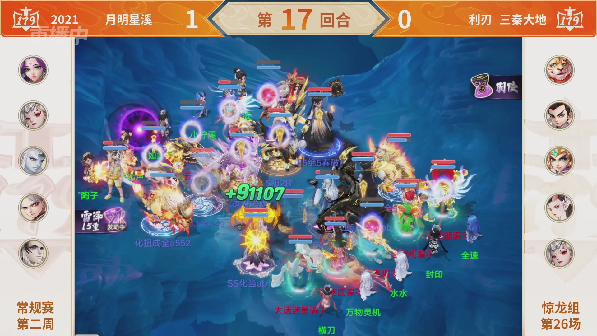 群雄巅峰赛S11常规赛