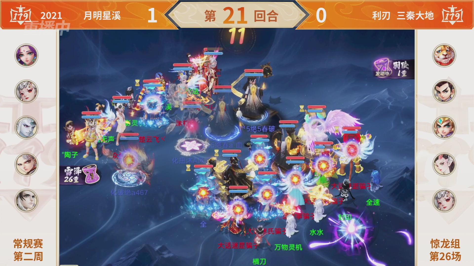 群雄巅峰赛S11常规赛