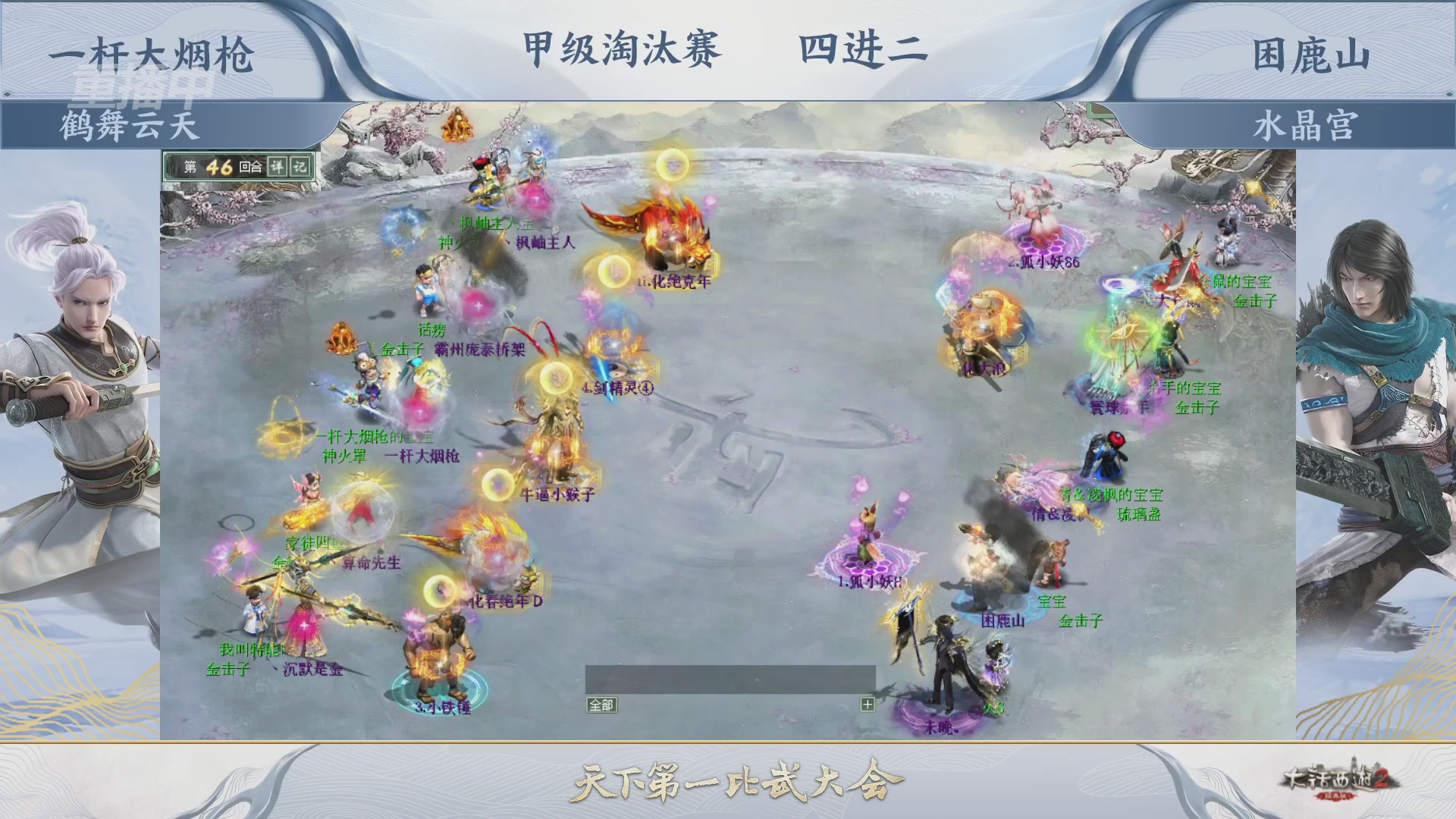 【重播】《大话西游2经典版》第154届天下第一比武大会