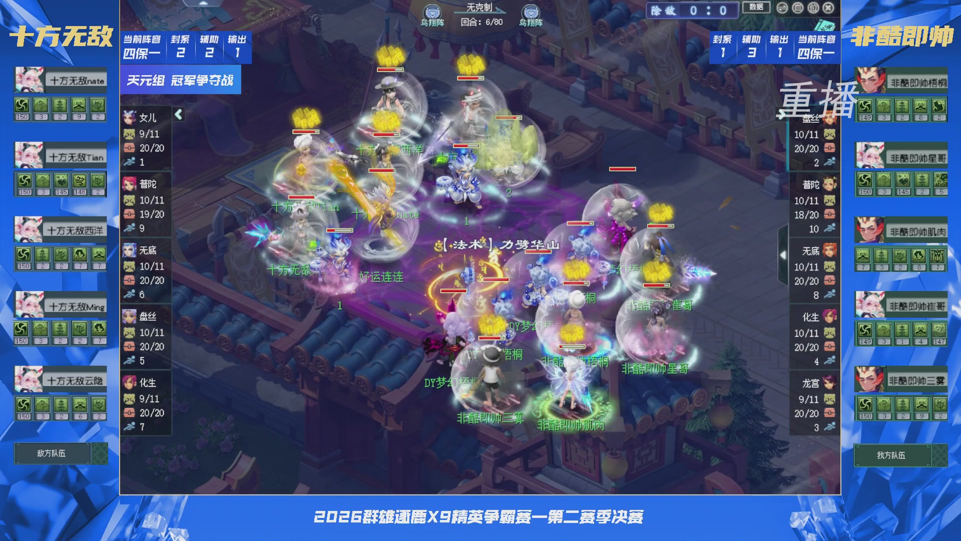 【重播】群雄逐鹿X9精英争霸赛-第二赛季决赛（福袋在大神直播间掉落）