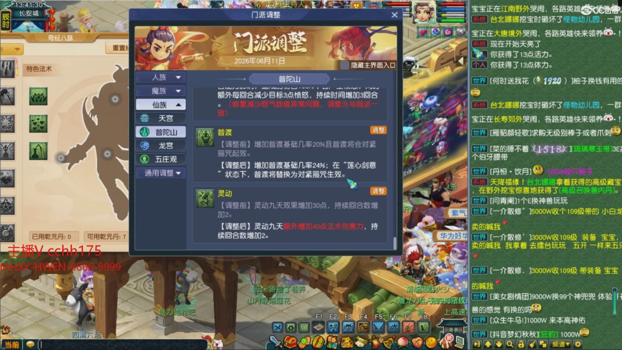 畅玩服门派调整
