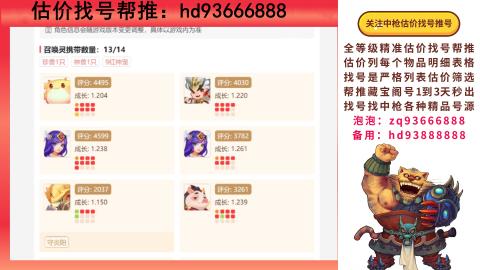 第一估价找号帮推  物价把控师让你买卖无