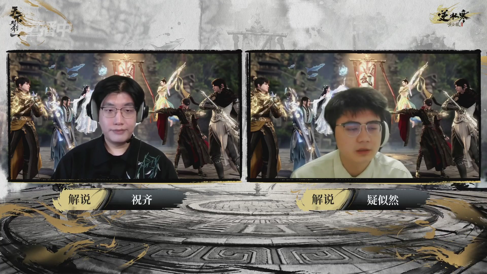 【重播】2026逆水寒正式服&赛季服天下第一比武大会淘汰赛