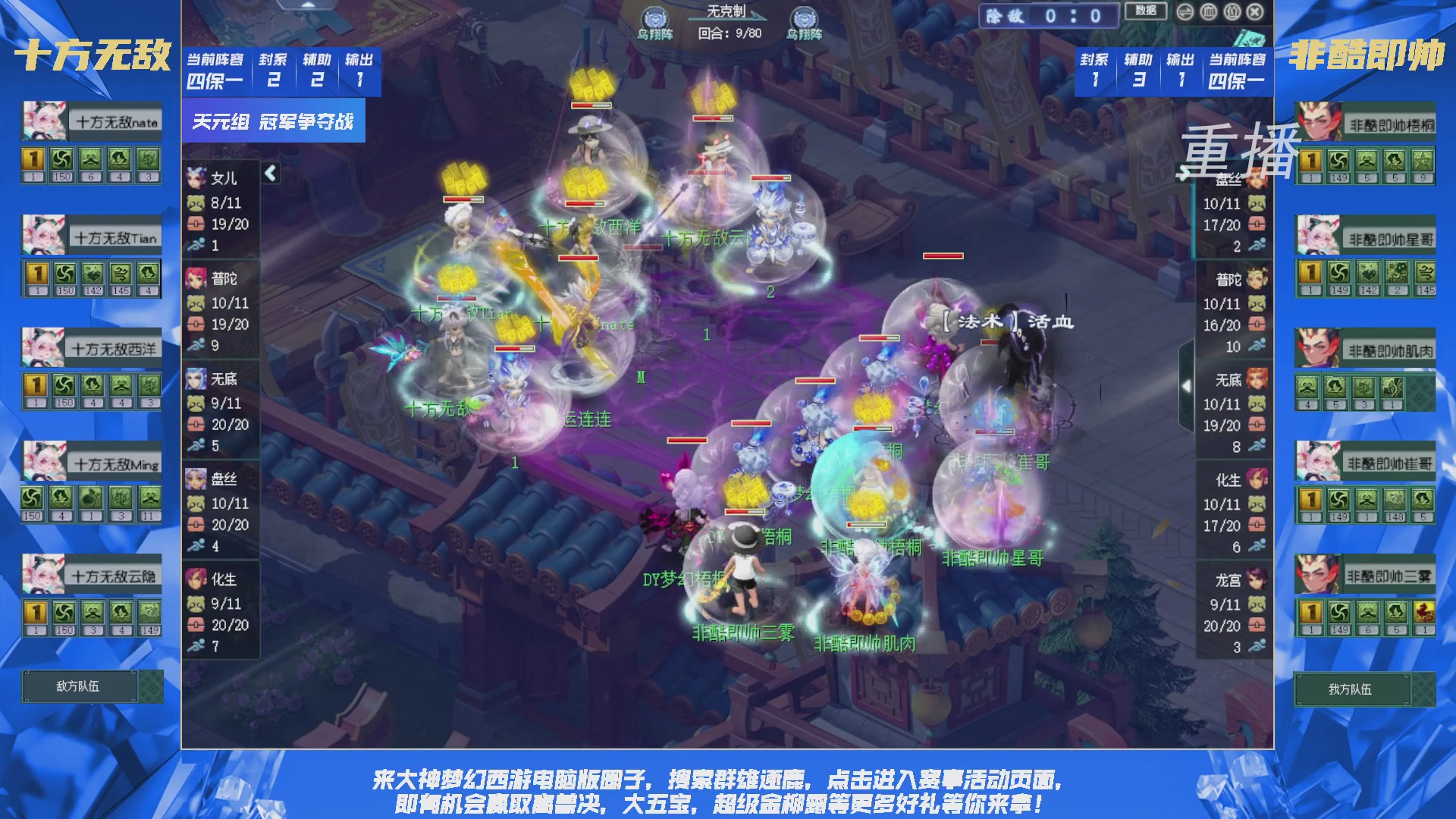 【重播】群雄逐鹿X9精英争霸赛-第二赛季决赛（福袋在大神直播间掉落）