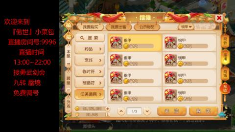 接：勇武剑会 蜃境 九转