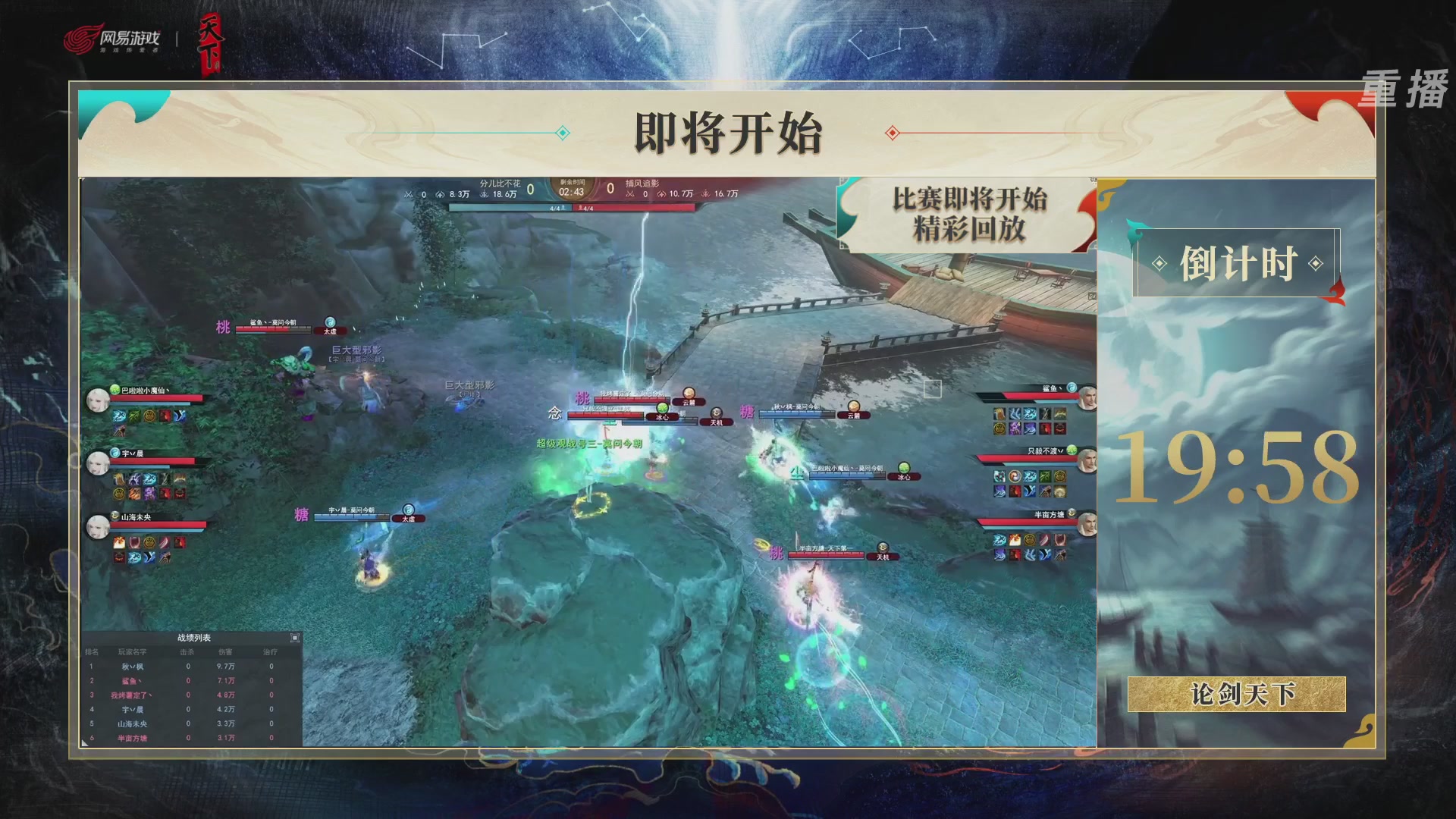 【重播】2026论剑天下4v4竞技赛