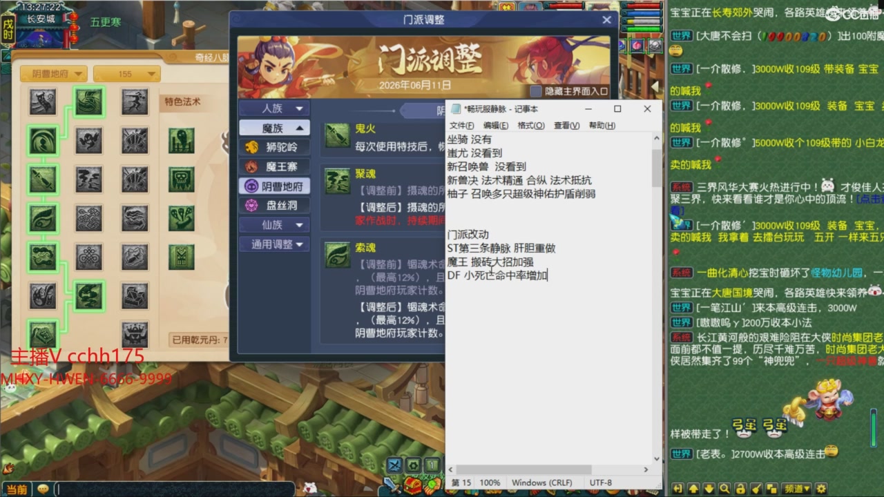 畅玩服门派调整