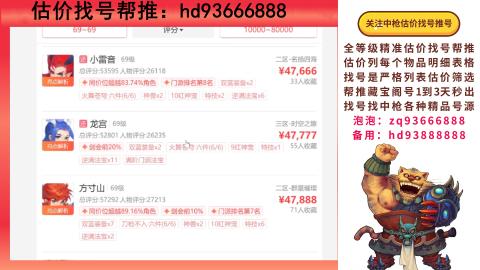 第一估价找号帮推  物价把控师让你买卖无