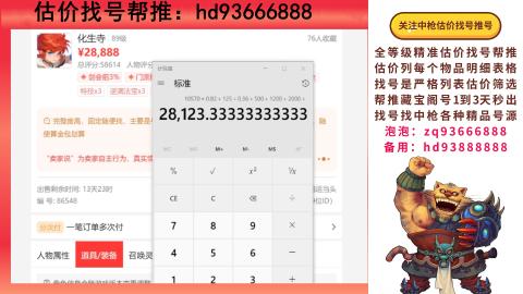 第一估价找号帮推  物价把控师让你买卖无
