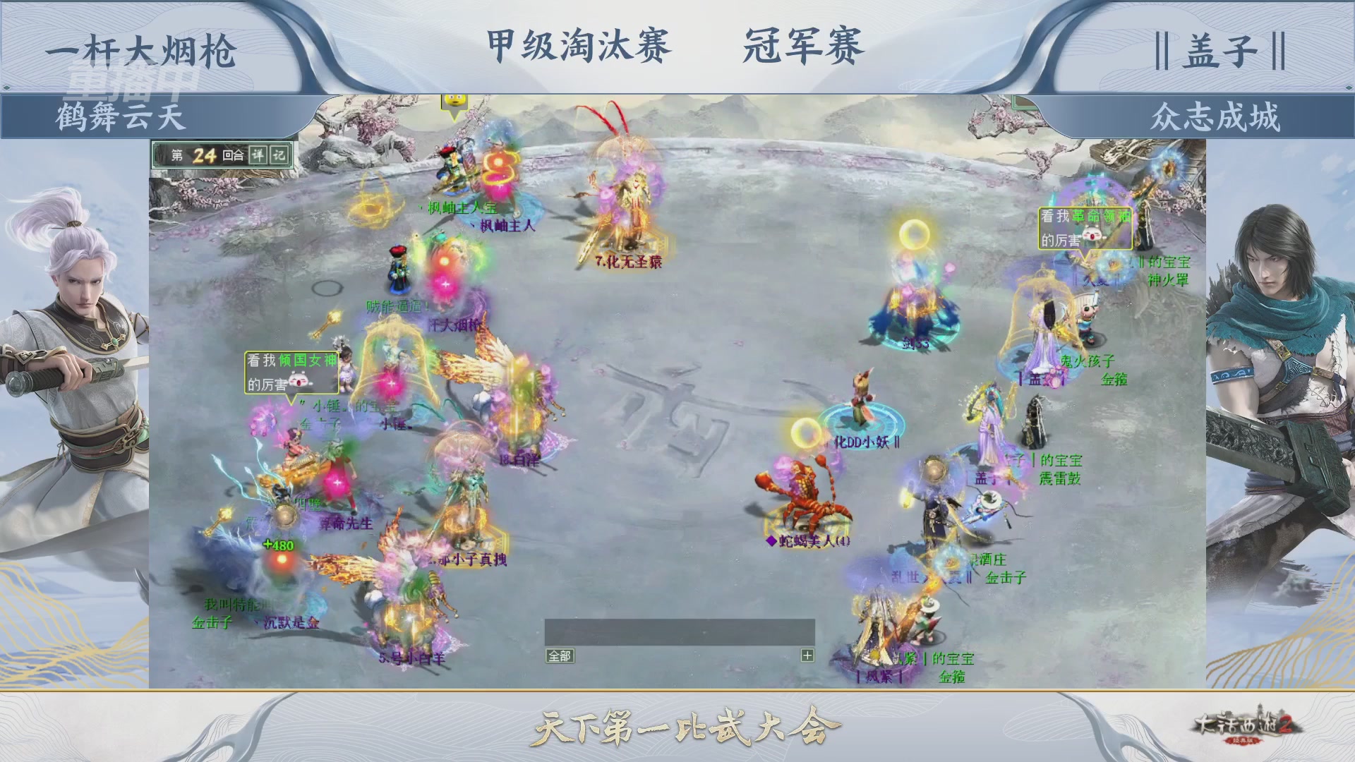 【重播】《大话西游2经典版》第154届天下第一比武大会